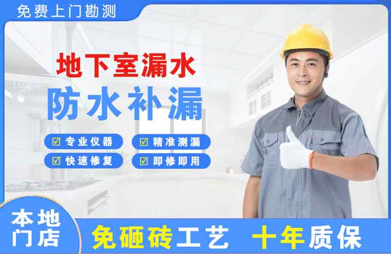 巴楚地下室漏水维修